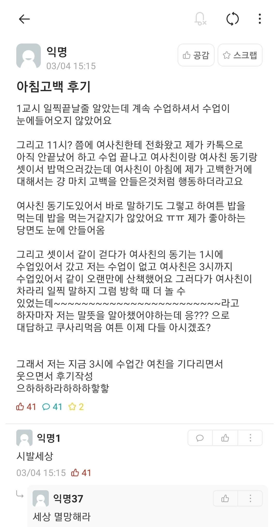 여사친에게 고백한 후기 푼다