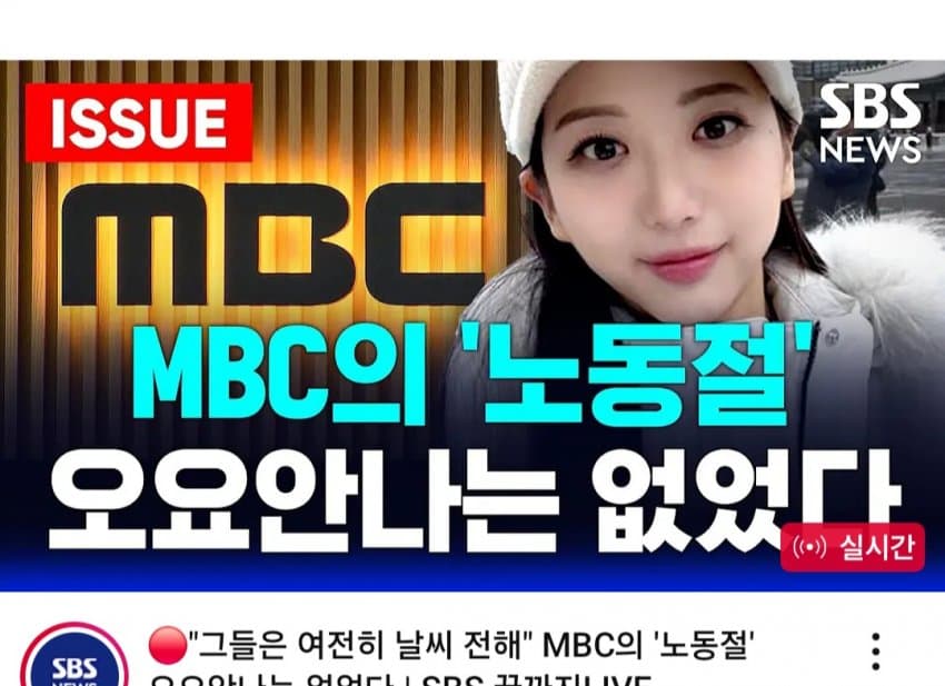 mbc에게 빡친 sbs