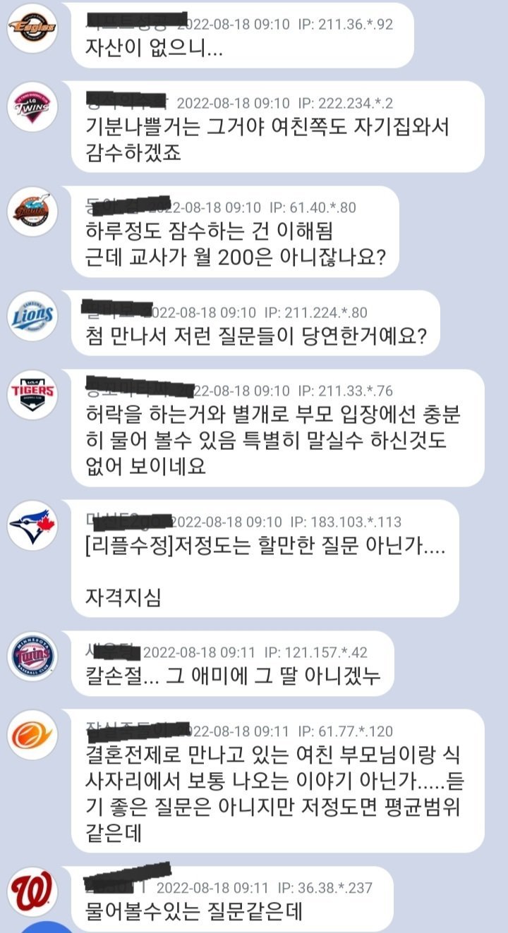 반응 갈리는 여친 부모님과 식사후 잠수탄 남자 사연...ㄷㄷ
