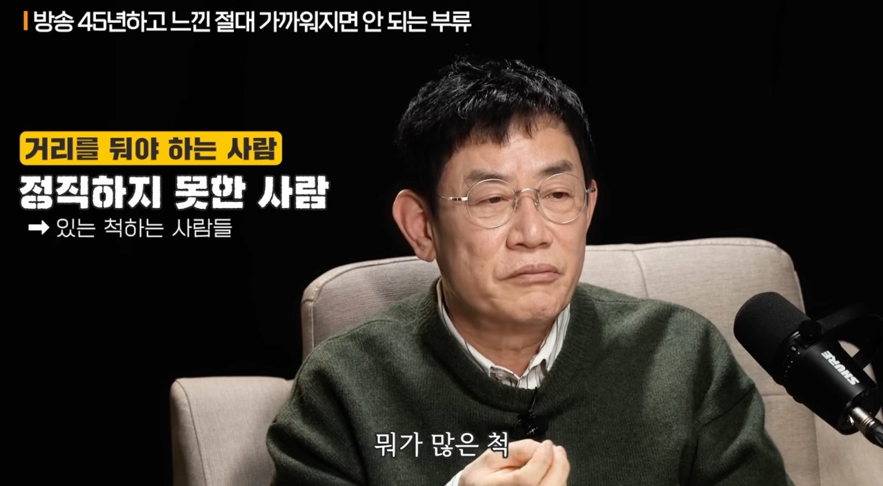 이경규가 말하는 절대 가까워지면 안 되는 부류
