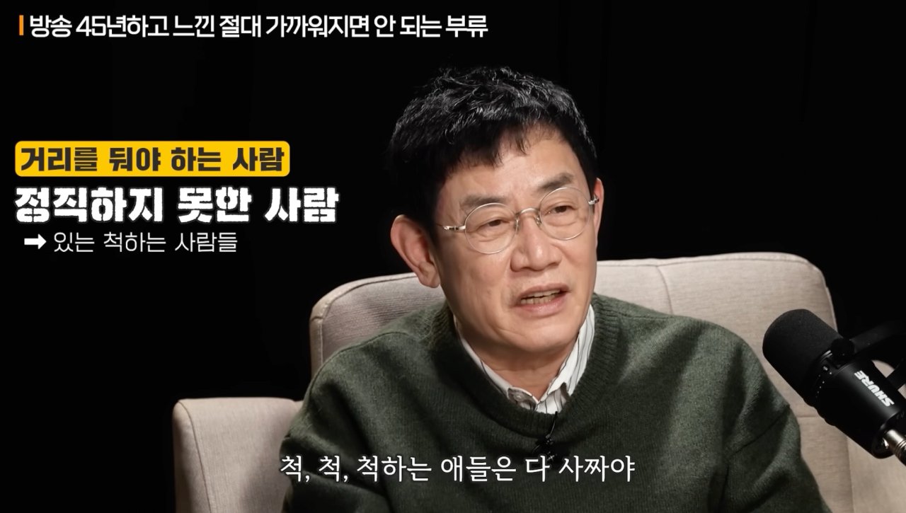 이경규가 말하는 절대 가까워지면 안 되는 부류