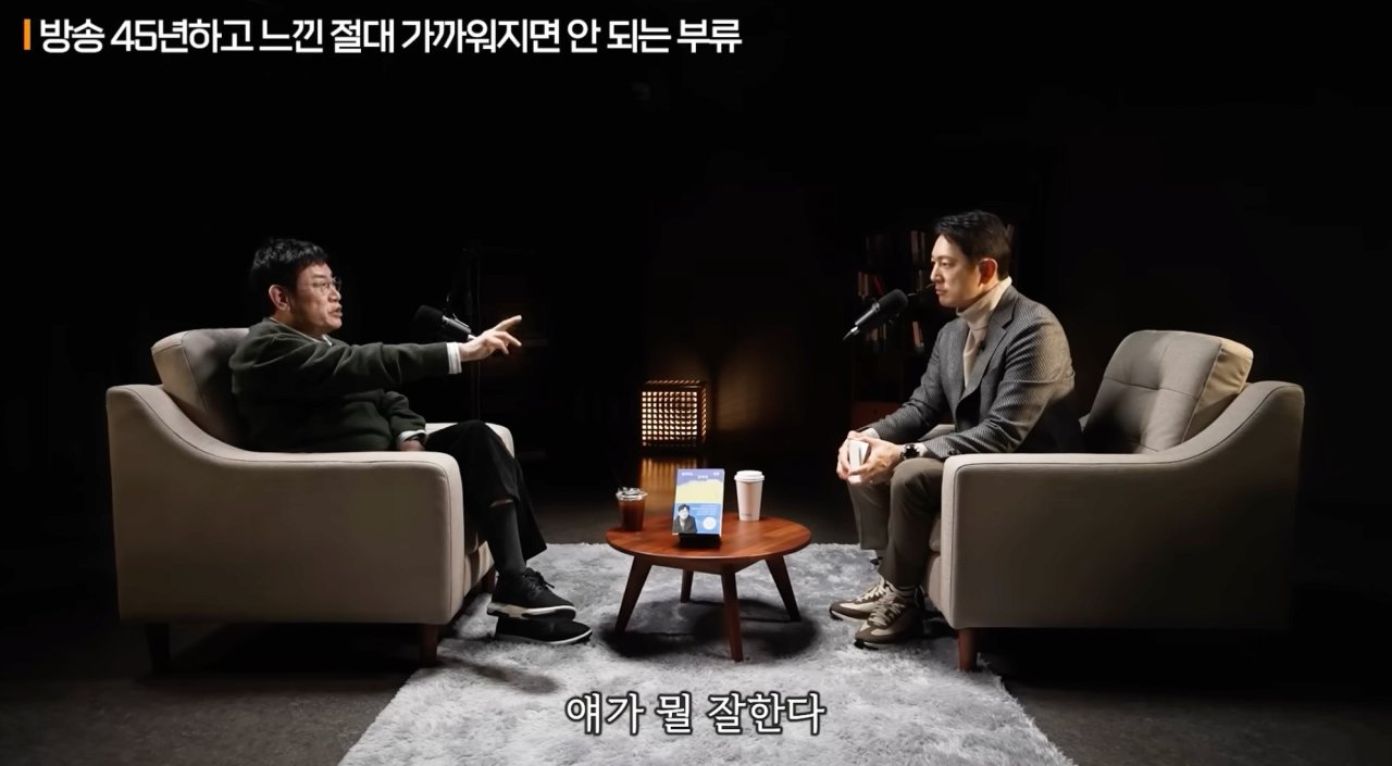 이경규가 말하는 절대 가까워지면 안 되는 부류