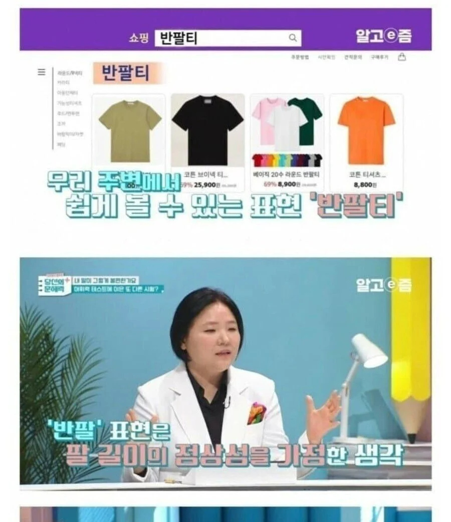 반팔티라는 말은 차별적인 단어