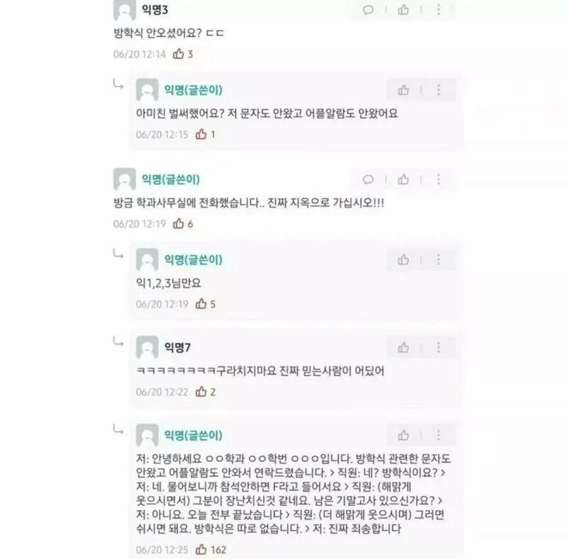 방학식 안 나간 대학생