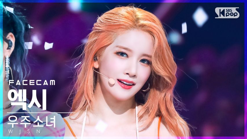 우주소녀 엑시