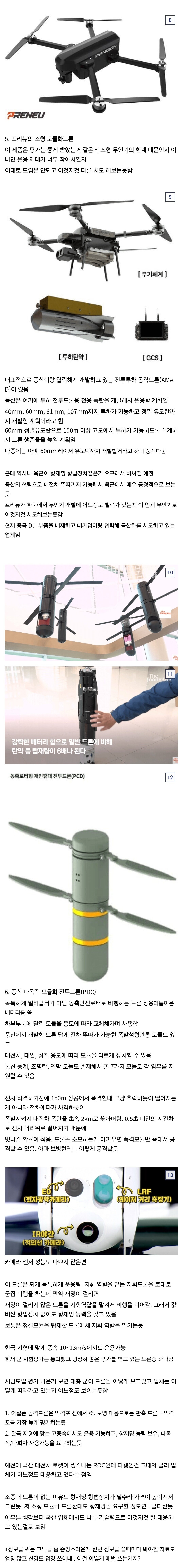 ㅅㅇ) 한국군 드론사업 근황