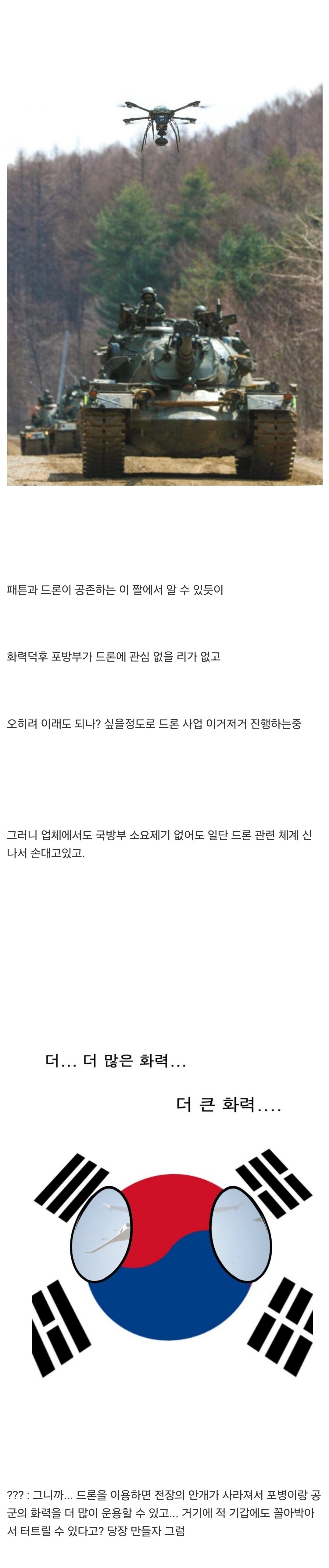 ㅅㅇ) 한국군 드론사업 근황