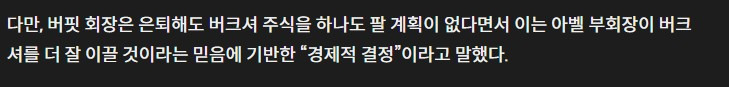투자의 달인 워렌 버핏 회장 60년만에 은퇴 선언