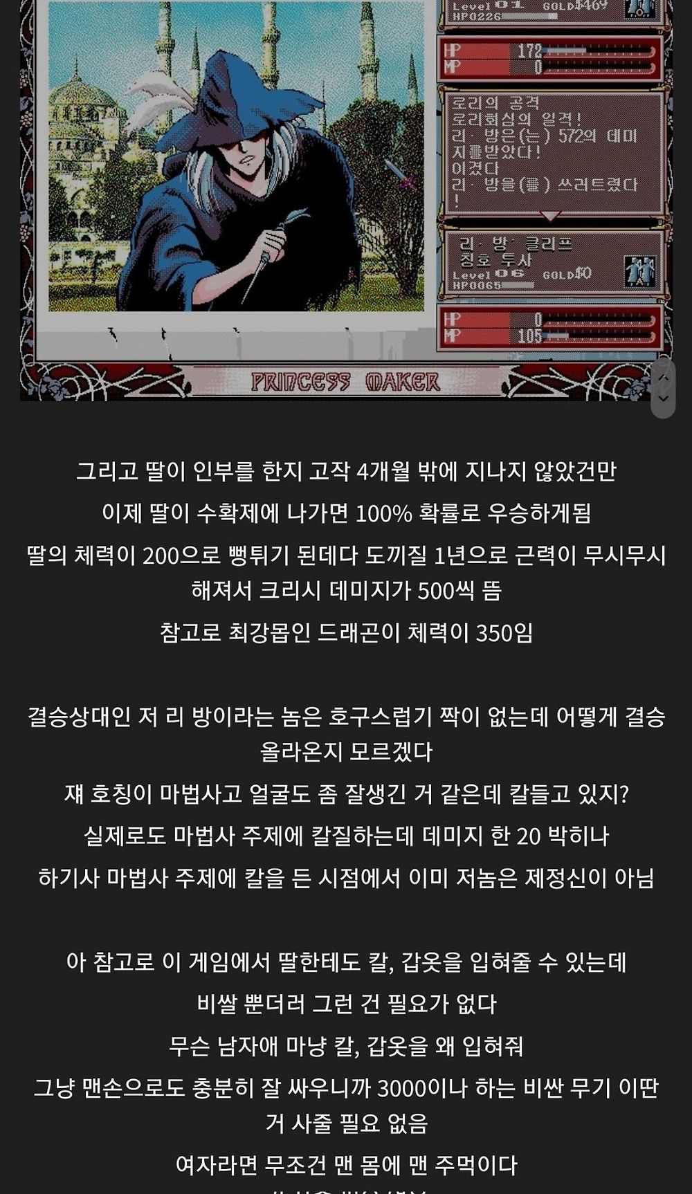 프린세스 메이커1 딸 여왕 만들기 가장 확실한 공략