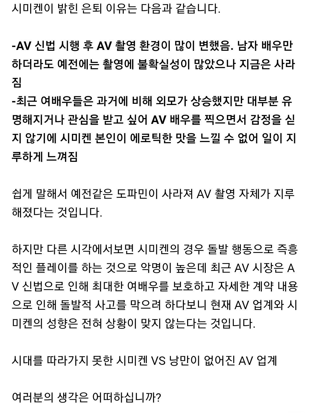 시미켄의 AV 은퇴한 이유