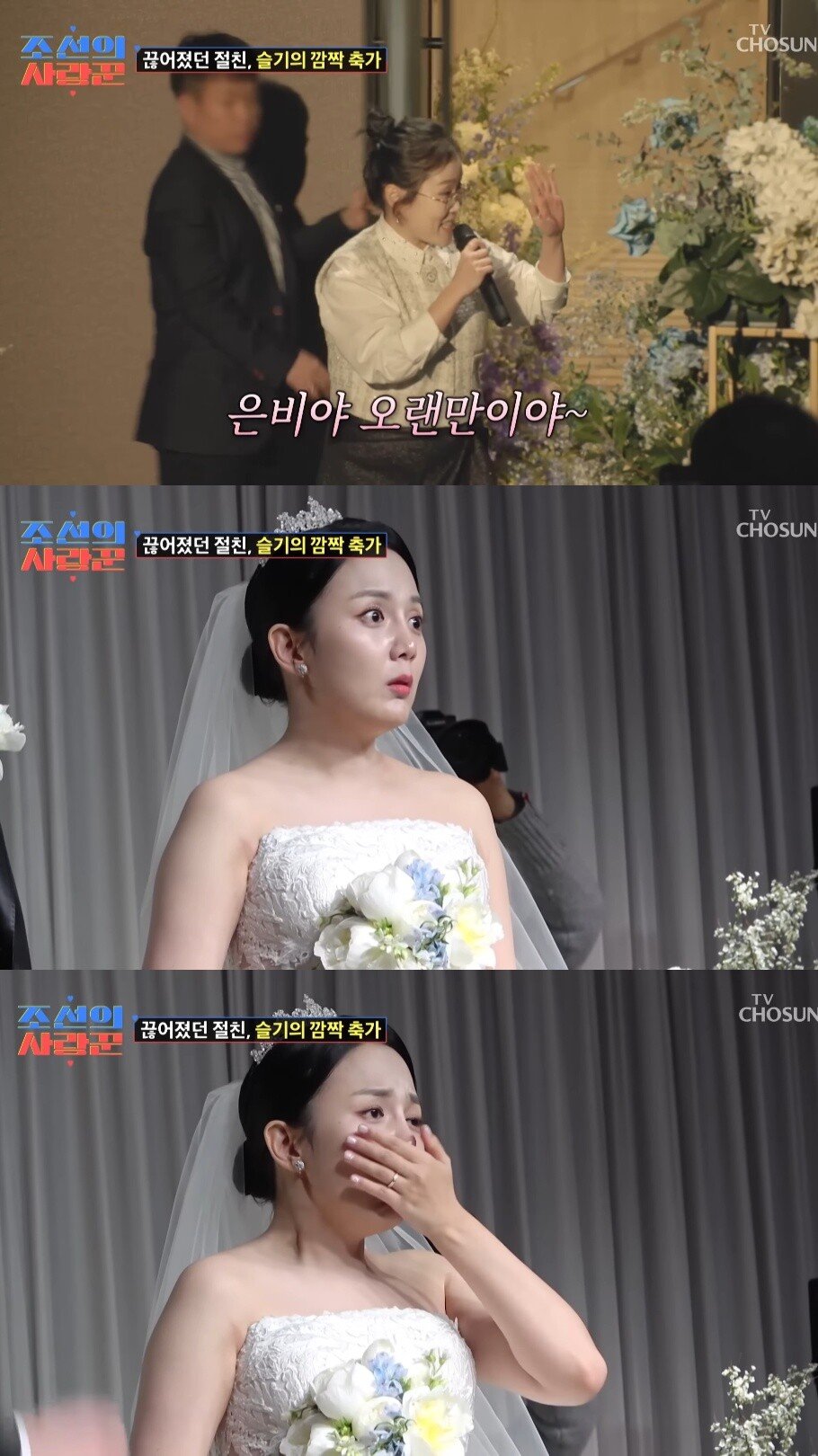 결혼식에서 강은비를 위해 서프라이즈 이벤트를 준비한 강은비 남편