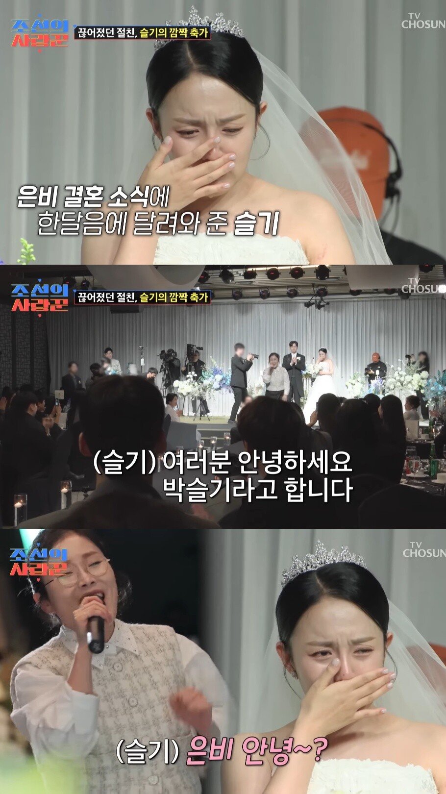 결혼식에서 강은비를 위해 서프라이즈 이벤트를 준비한 강은비 남편