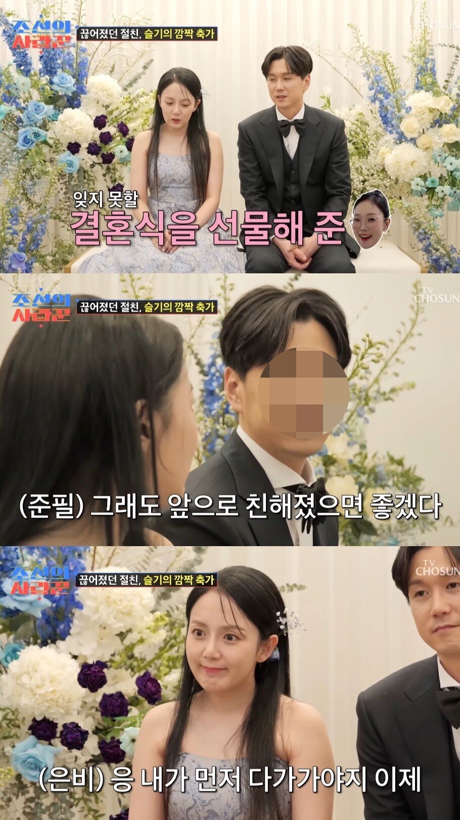 결혼식에서 강은비를 위해 서프라이즈 이벤트를 준비한 강은비 남편
