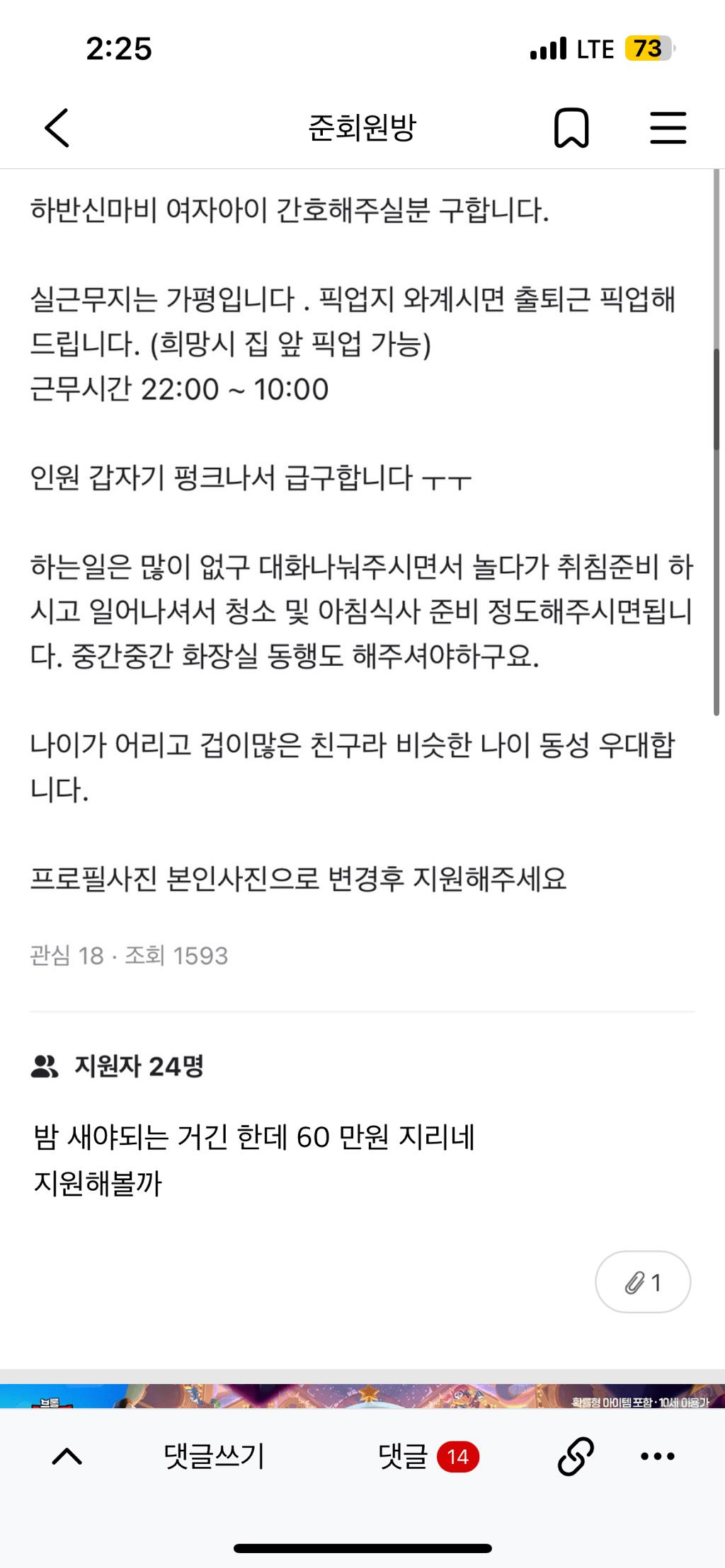 소름돋는 일당 60만원짜리 당근알바 ㄷㄷㄷㄷ