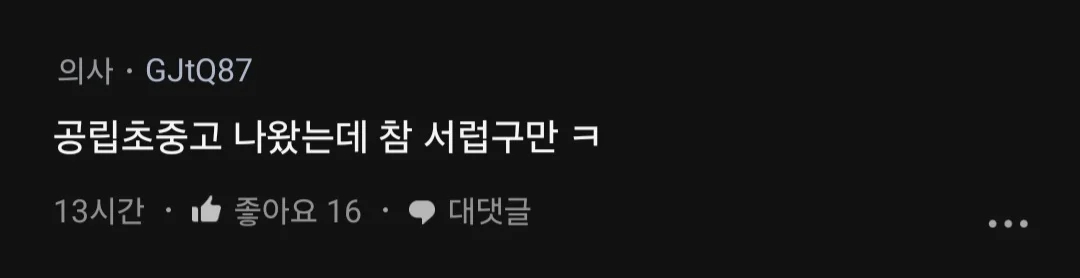 난 애 낳으면 의사로 키울거임.blind