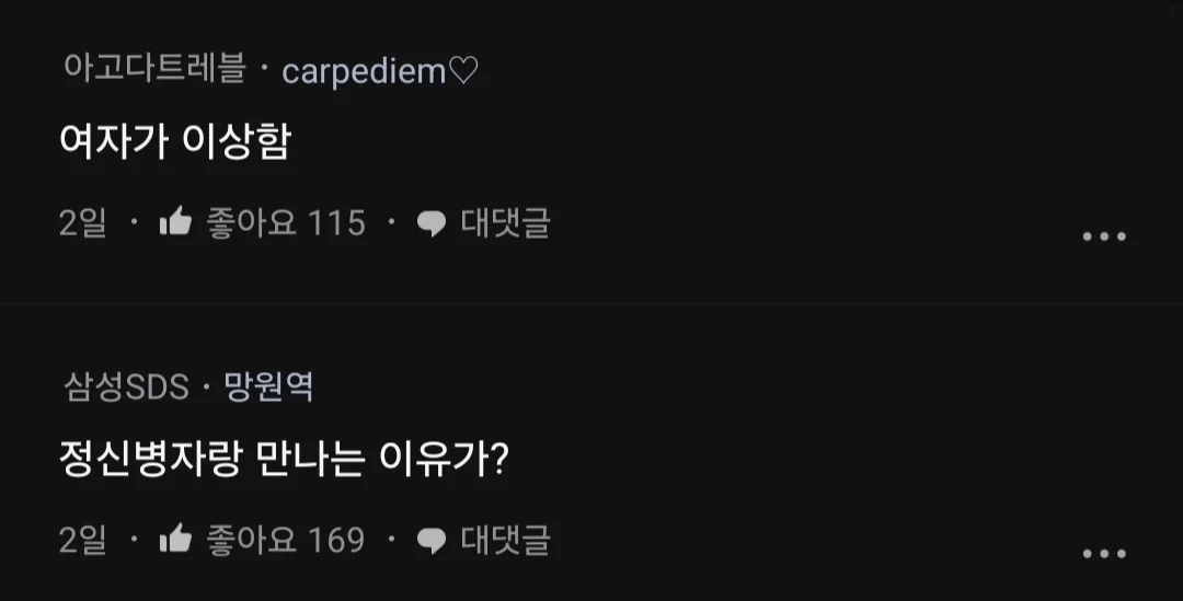 여친이 평소 결혼은 여자가 손해라는 말을 많이 했는데.blind