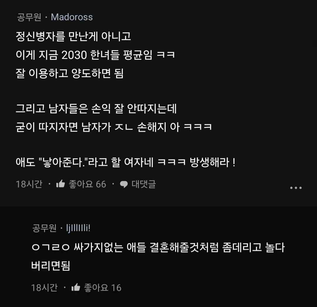 여친이 평소 결혼은 여자가 손해라는 말을 많이 했는데.blind