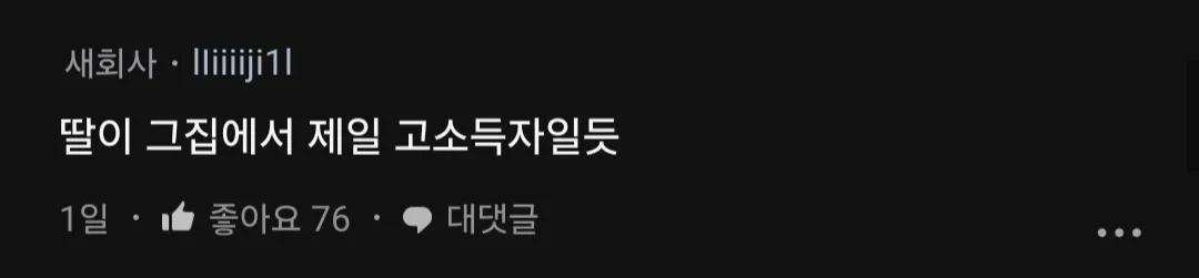 여친 집이 너무 가난한 걸 알게 돼서 헤어지고 싶은데.blind