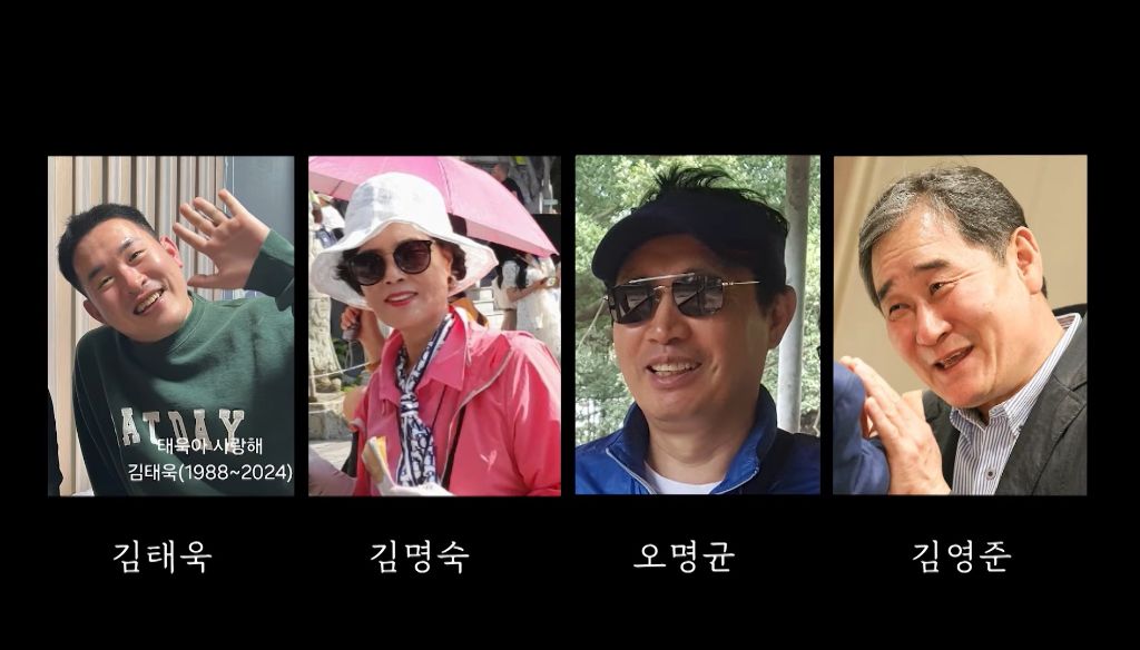 KBS 통해 공개된 제주항공 참사 희생자들