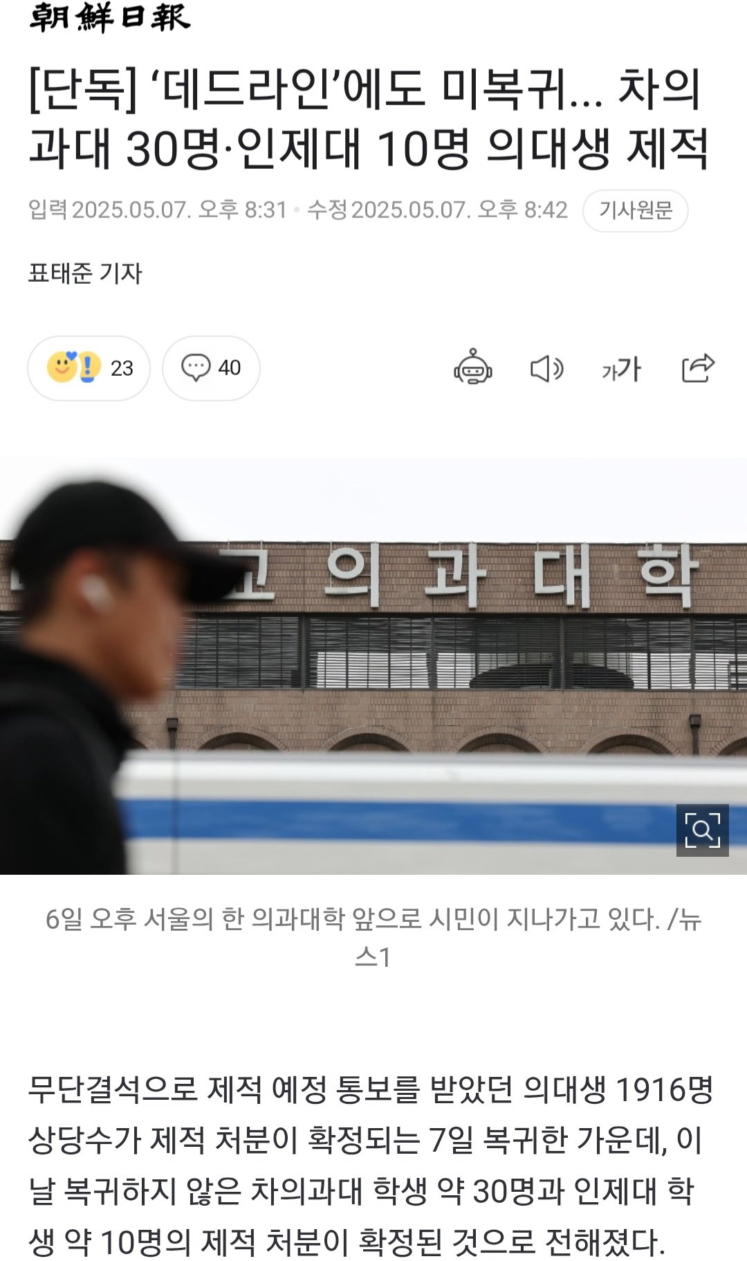 제적생 나오면 자퇴한다는 전국 40개 의대 대표들 ㅋㅋ