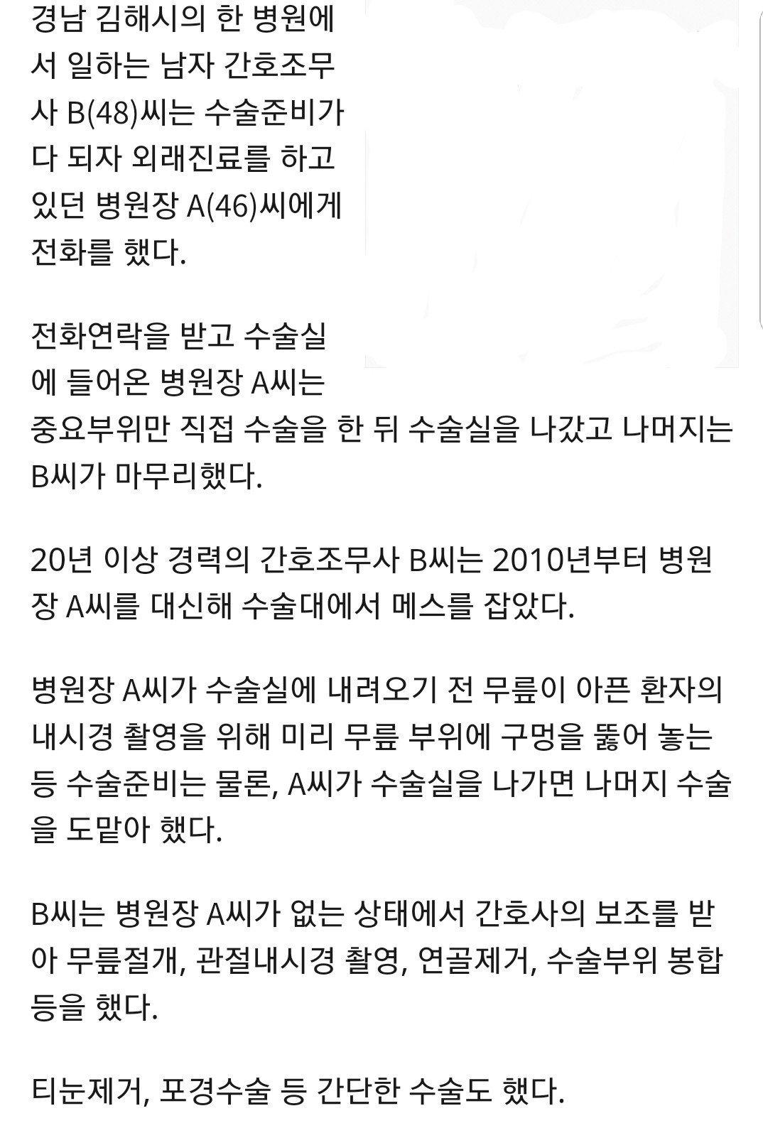 수술실 실장으로 불렸던 레전드 간호조무사