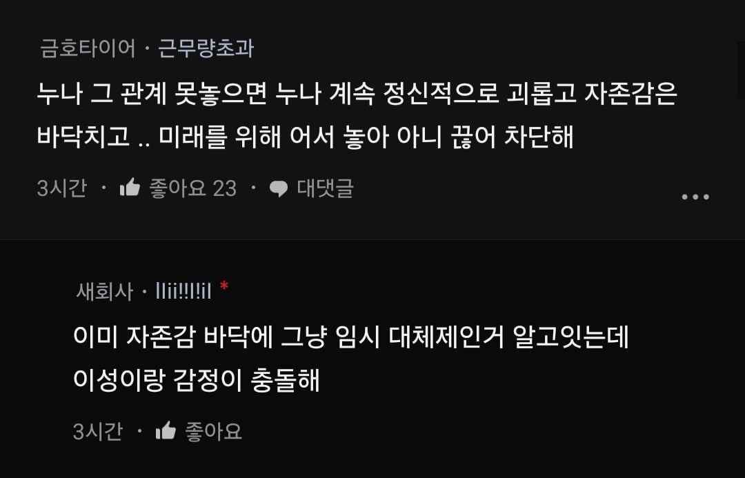 썸남이 나 섹파로만 만나는 걸 알게 됐어.blind