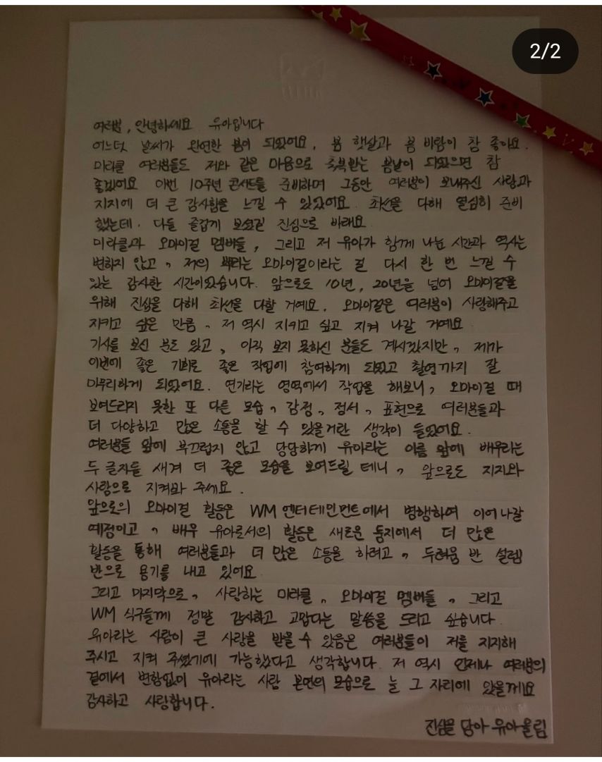 오마이걸 유아,아린..2차 재계약 거절..그룹  활동은 지속.news