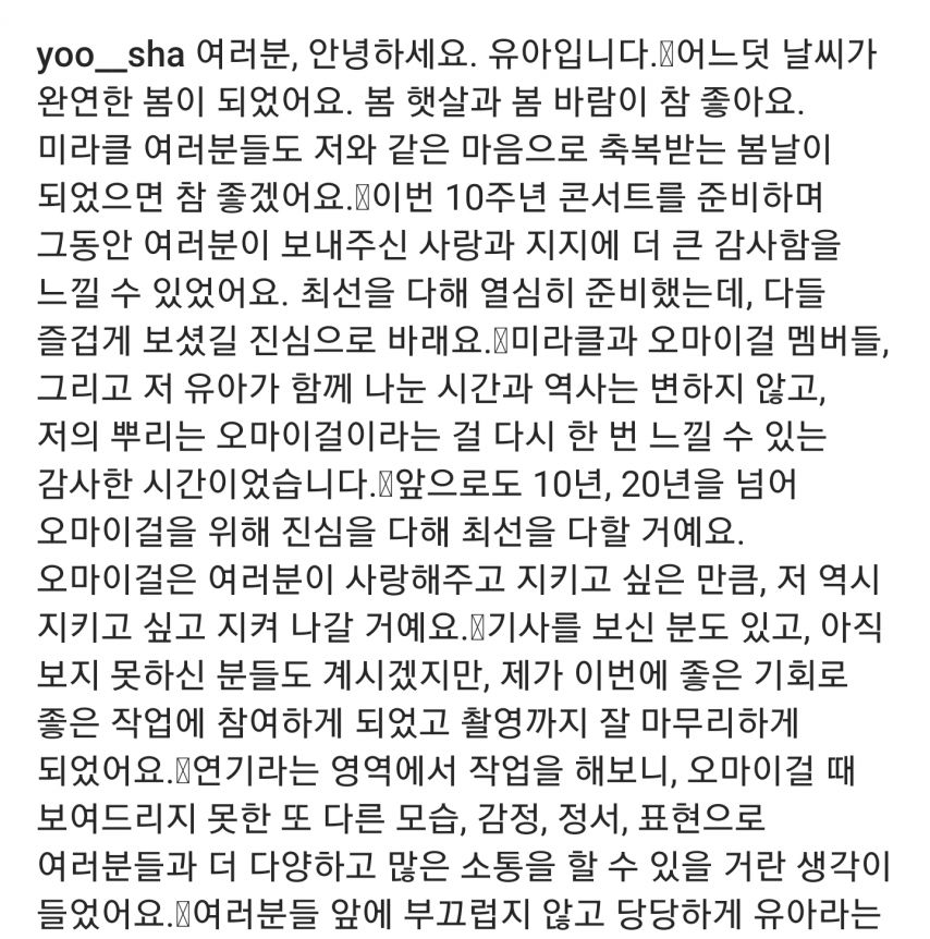 오마이걸 유아,아린..2차 재계약 거절..그룹  활동은 지속.news