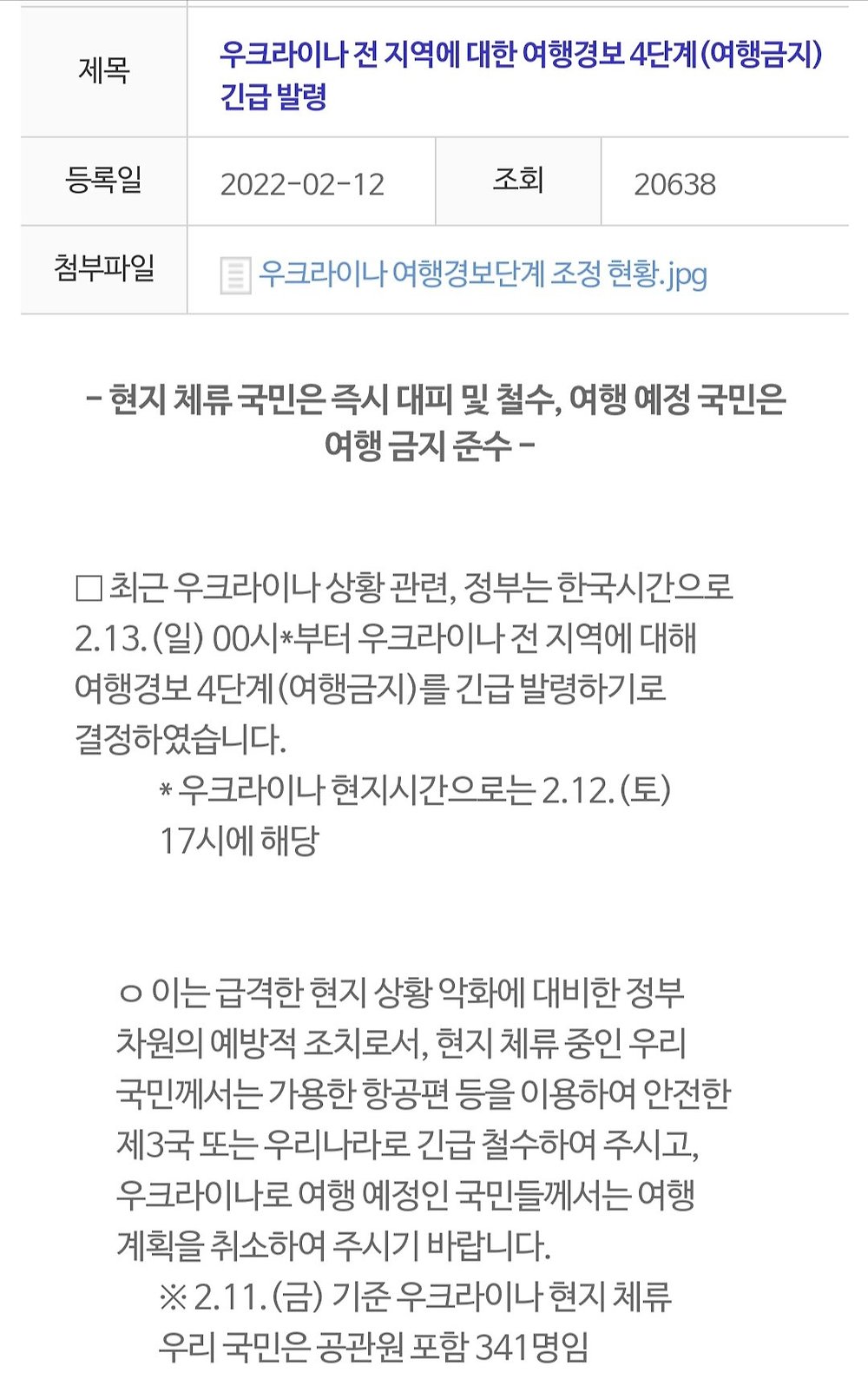 의외로 미국 대사관 철수만큼 위험하다는 한국의 신호