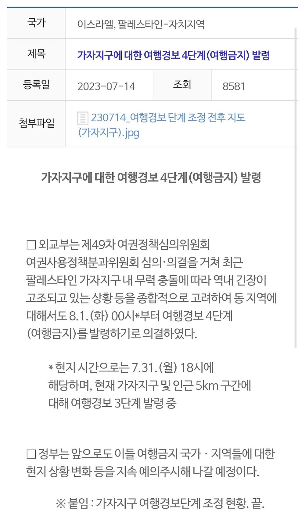 의외로 미국 대사관 철수만큼 위험하다는 한국의 신호