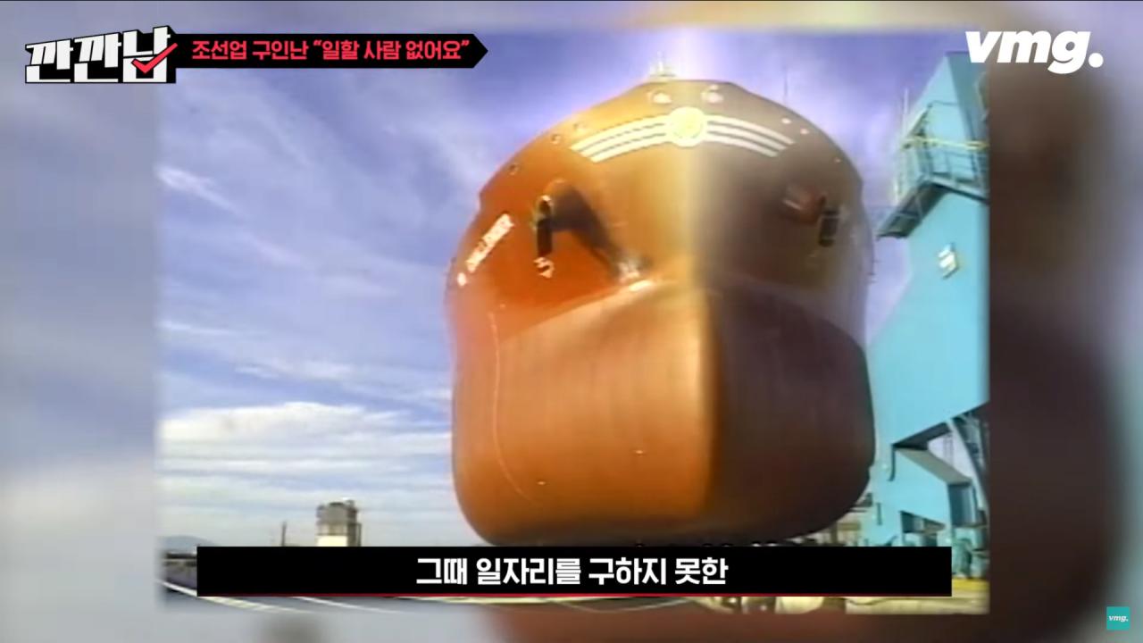 10년전 조선소 인력이 넘쳐났던 이유
