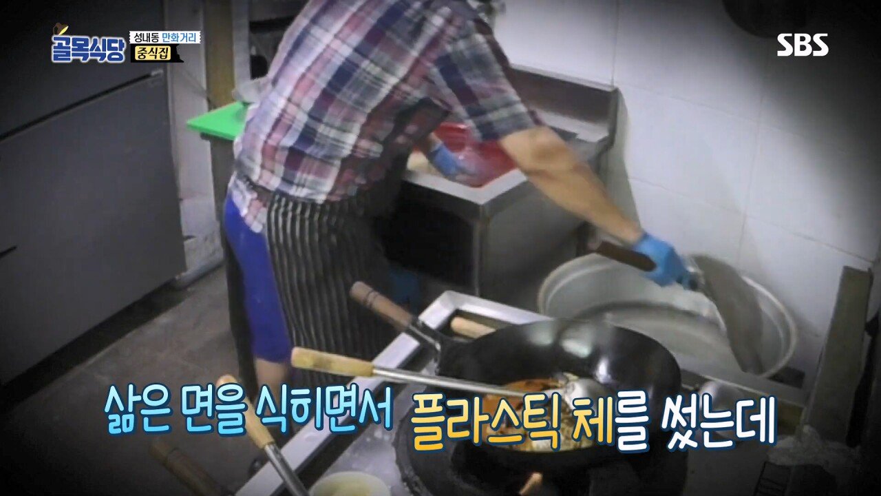 백종원 "플라스틱 체 쓰면 환경호르몬 나와요!!!"