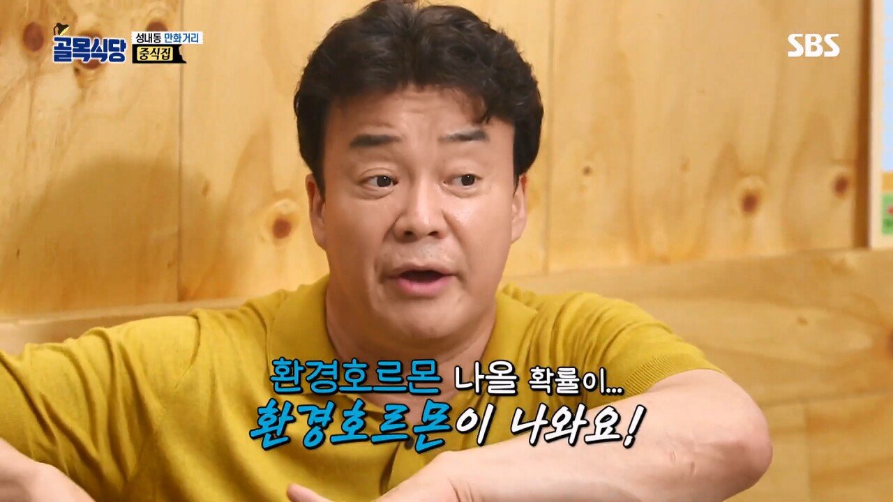 백종원 "플라스틱 체 쓰면 환경호르몬 나와요!!!"
