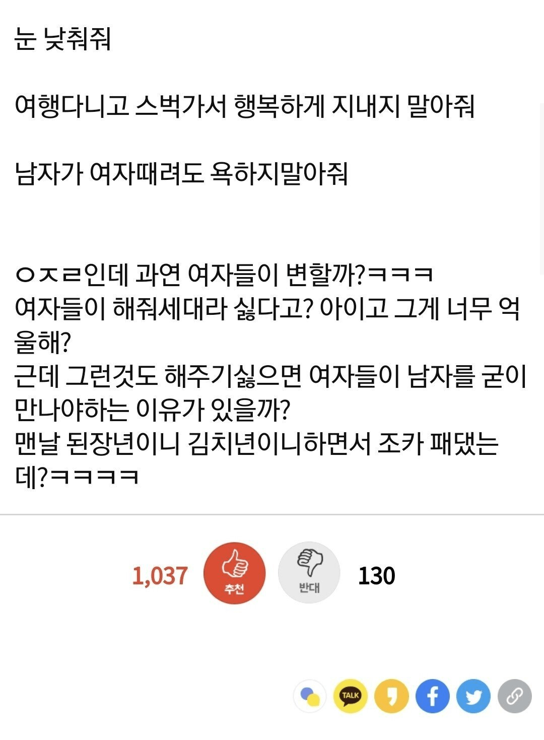 판녀가 말하는 페미 없애는 현실적인 방법 ㄷㄷㄷ;