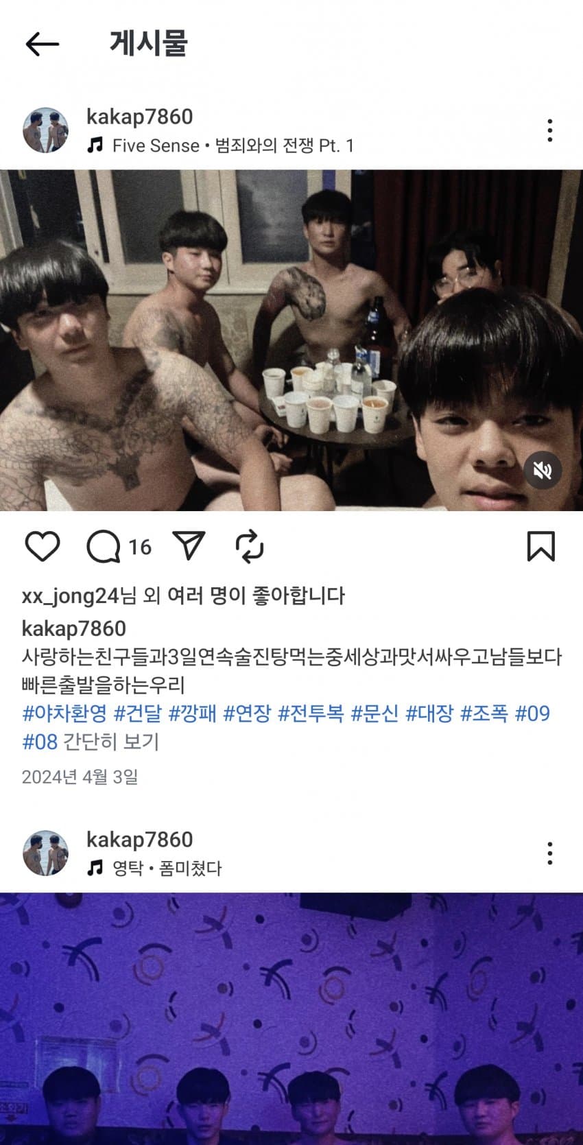 무서운 MZ 건달들