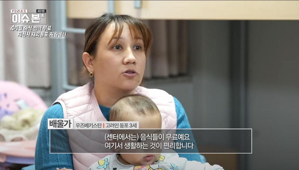 한국 이주 고려인 동포들이 제천시를 선택하는 이유