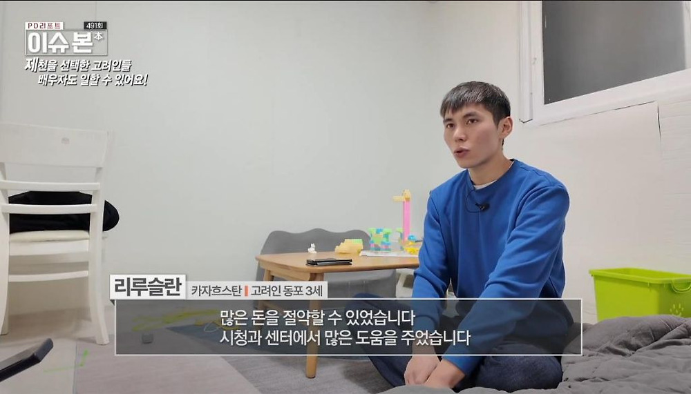 한국 이주 고려인 동포들이 제천시를 선택하는 이유