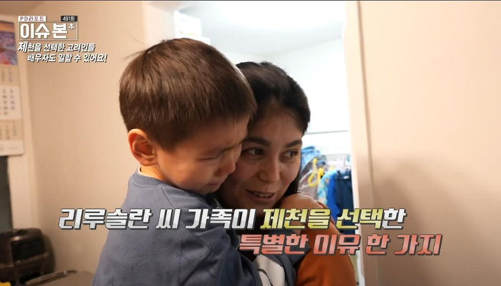 한국 이주 고려인 동포들이 제천시를 선택하는 이유