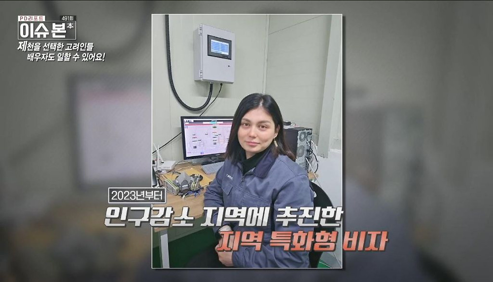 한국 이주 고려인 동포들이 제천시를 선택하는 이유