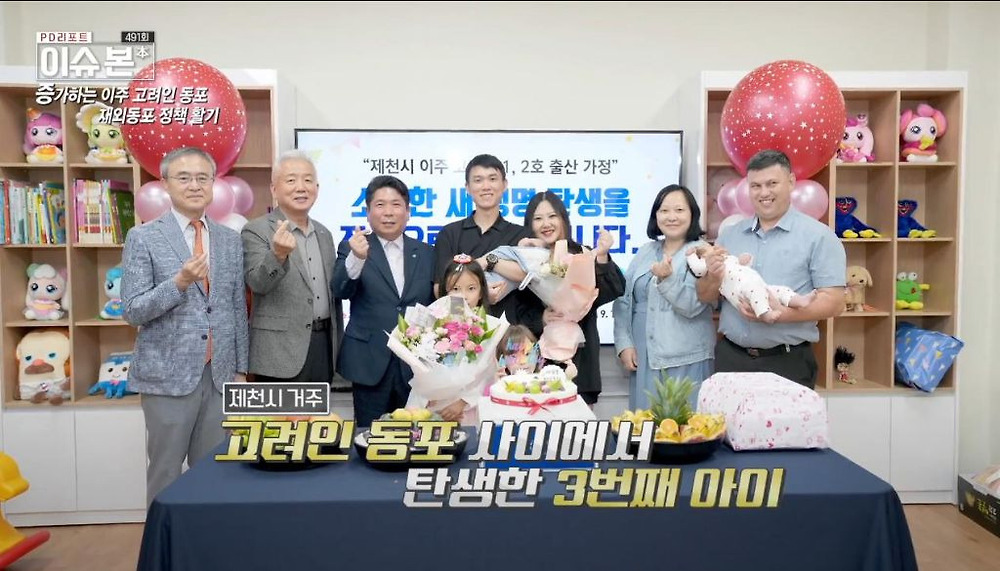 한국 이주 고려인 동포들이 제천시를 선택하는 이유