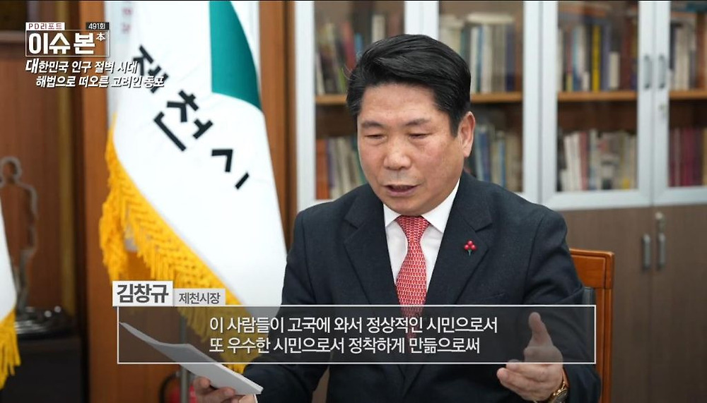 한국 이주 고려인 동포들이 제천시를 선택하는 이유