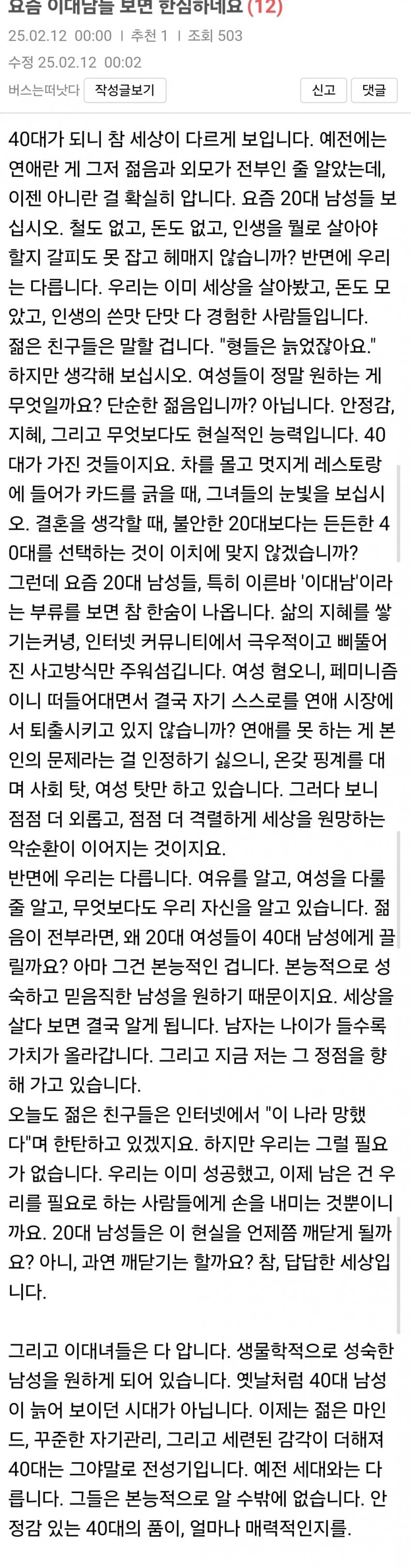 어느 40대 남성이 분석한 이대남 특징..ㄷㄷㄷ