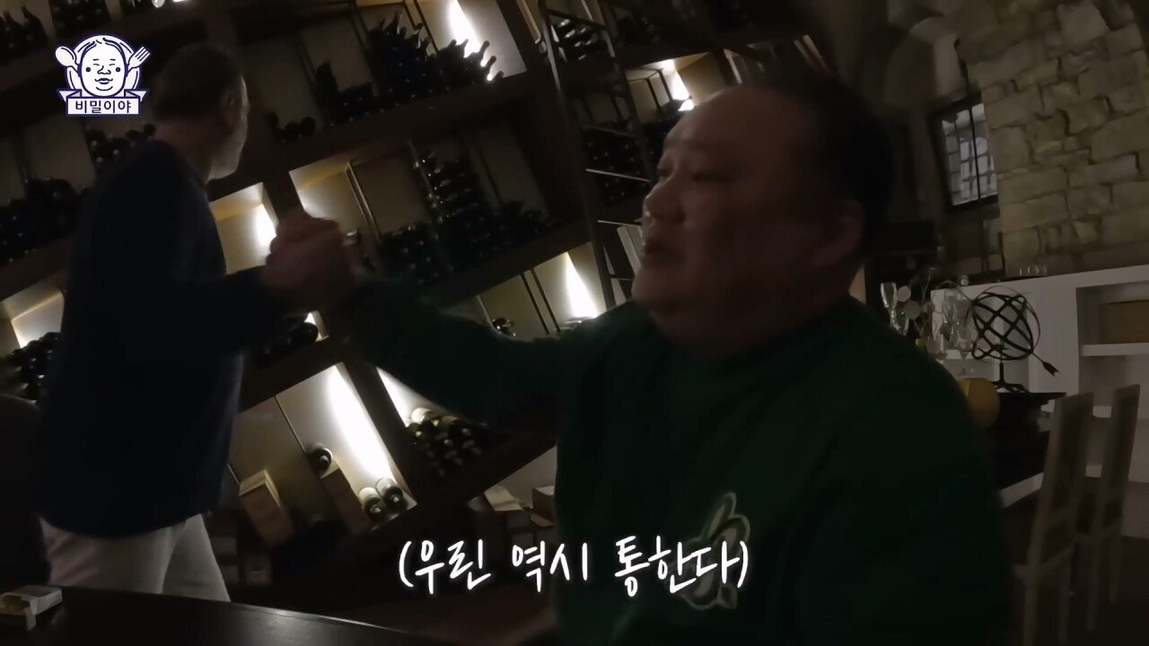 진짜 고수 한국인을 만난 이탈리아 소믈리에의 반응