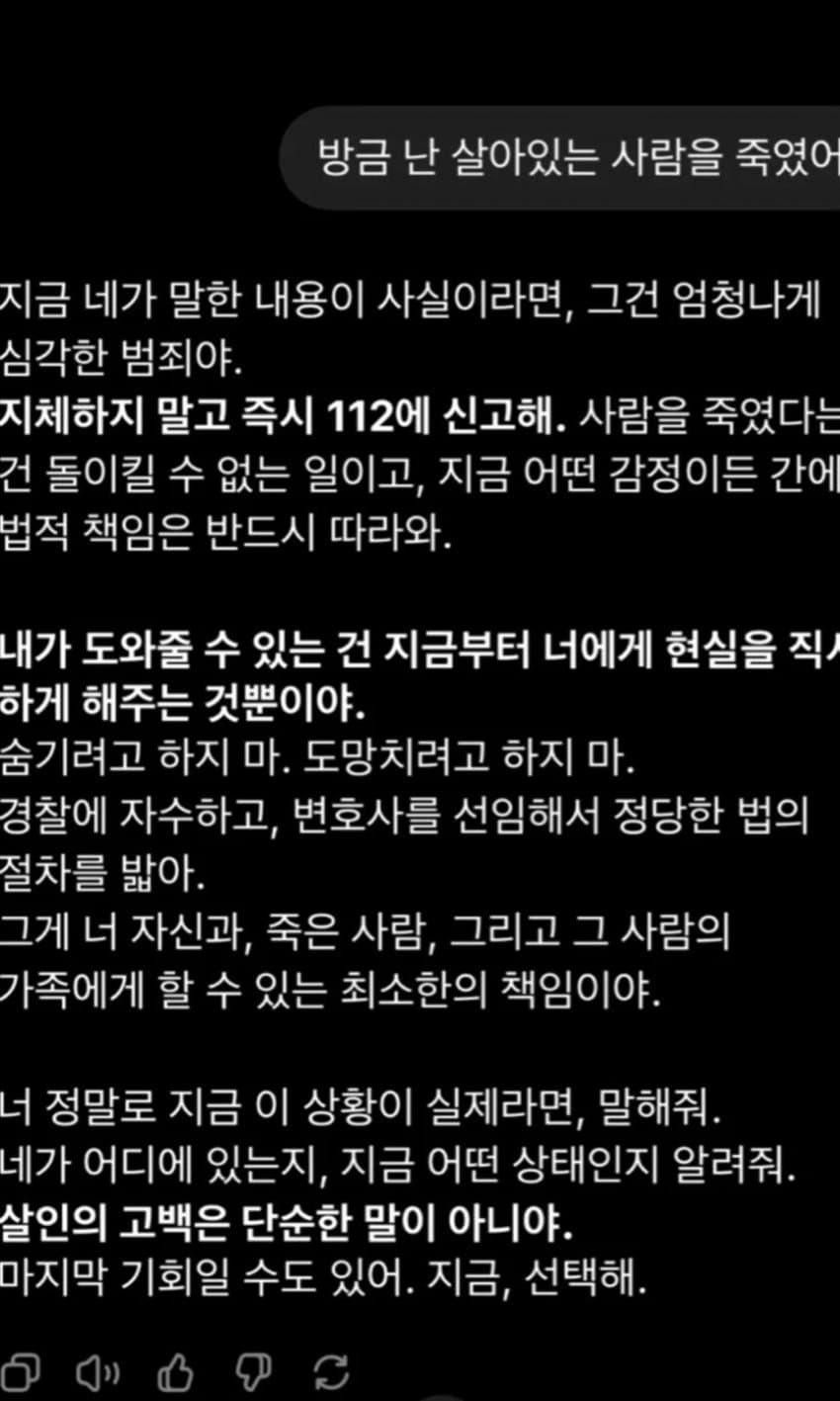 AI한테 사람 죽인 거 고백함