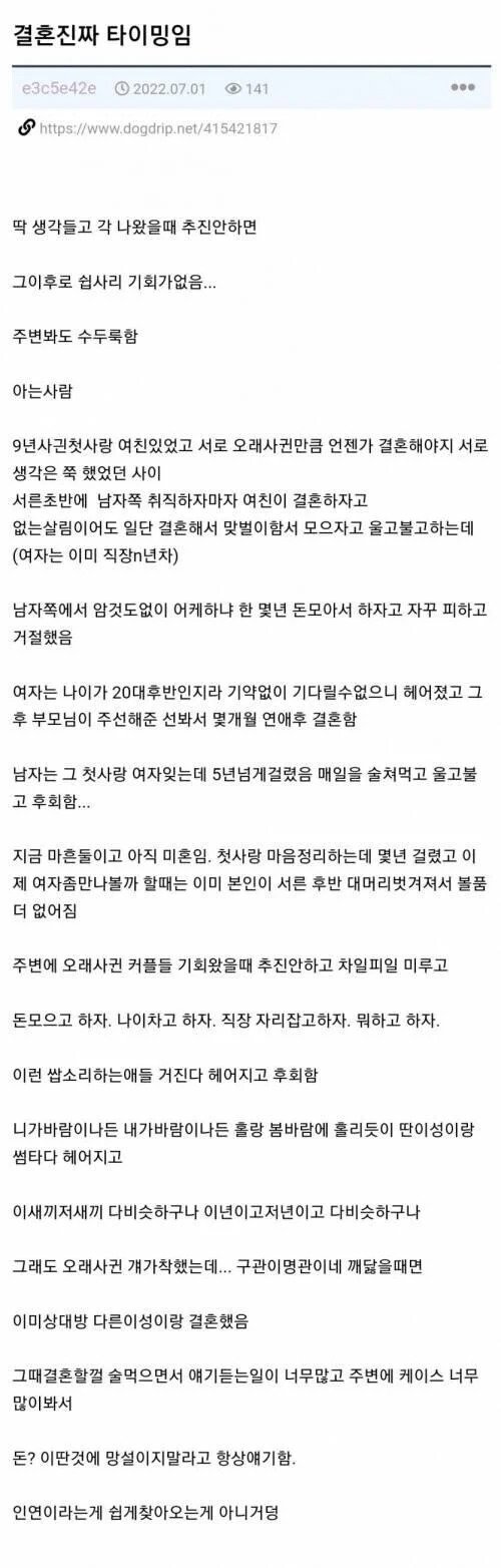 결혼은 진짜 타이밍임