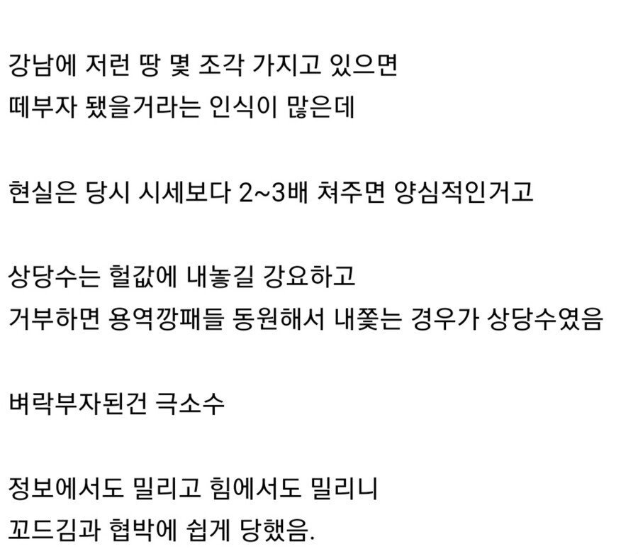 의외로 큰돈은 벌지 못했다는 강남 서민들