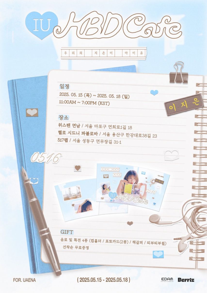 아이유 2025 HAPPY IU DAY [IU HBD CAFE]