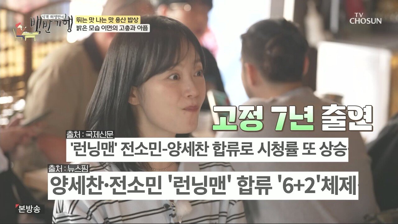 전소민, 런닝맨 그만 둔 이후 소감