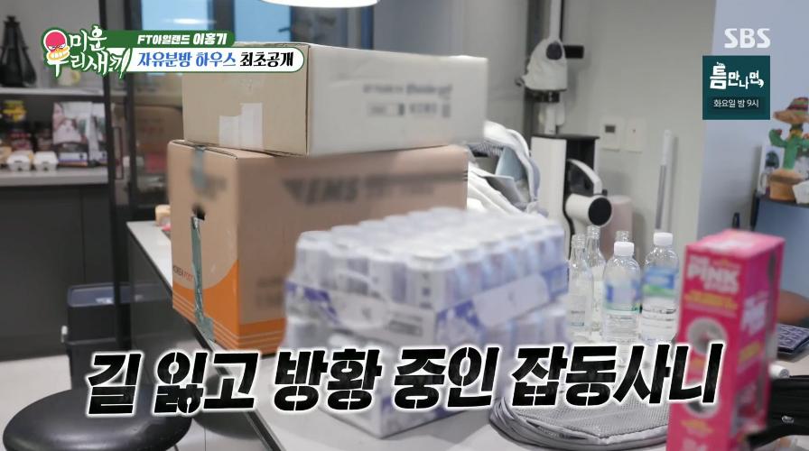 더러운 김희철 그 자체 이홍기 근황