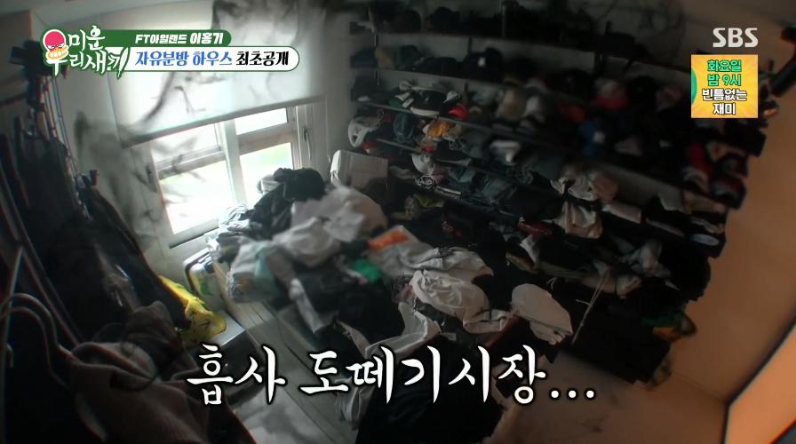 더러운 김희철 그 자체 이홍기 근황